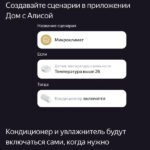 Центр умного дома Яндекс — изображение 5