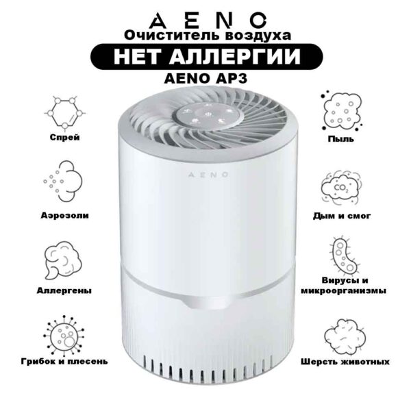очиститель воздуха aeno AP3