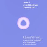Умная колонка Яндекс Станция Лайт 2 Фиолетовый