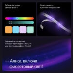 Умная светодиодная лента Яндекс