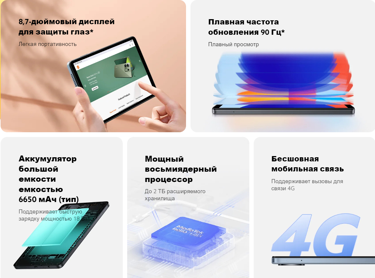 Планшет Xiaomi Redmi Pad SE 4G, 8,7", 1340 * 800, 90 Гц, 6650 мА/ч, Dual SIM фото