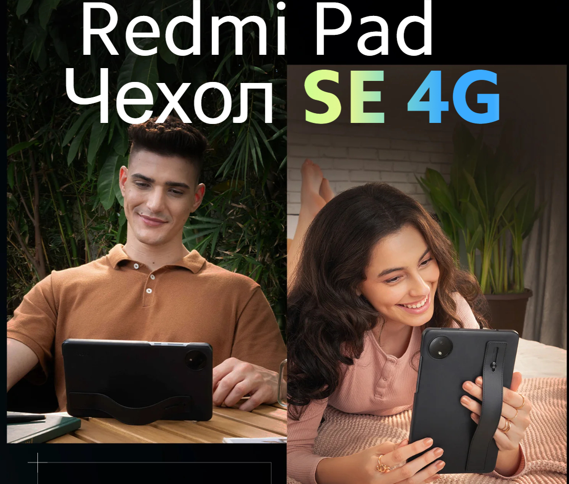 Планшет Xiaomi Redmi Pad SE 4G, 8,7", 1340 * 800, 90 Гц, 6650 мА/ч, Dual SIM фото