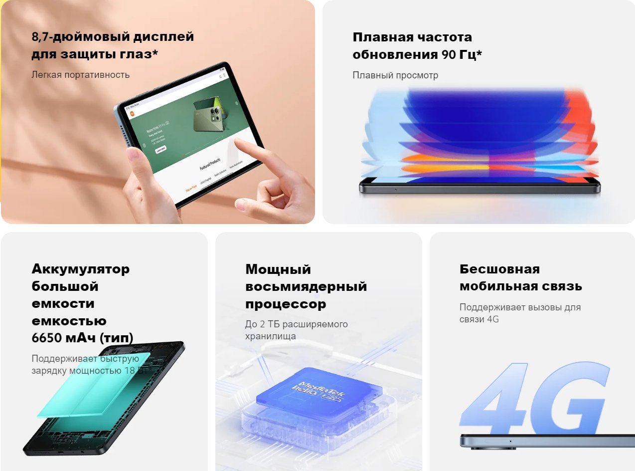 Планшет Xiaomi Redmi Pad SE 4G, 8,7", 1340 * 800, 90 Гц, 6650 мА/ч, Dual SIM фото