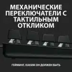 Беспроводная клавиатура Logitech G413 TKL SE Corded Mechaniucal Gaming Keyboard Black — изображение 4