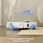 Робот-пылесос Dreame Trouver P50 Ultra White — изображение 4