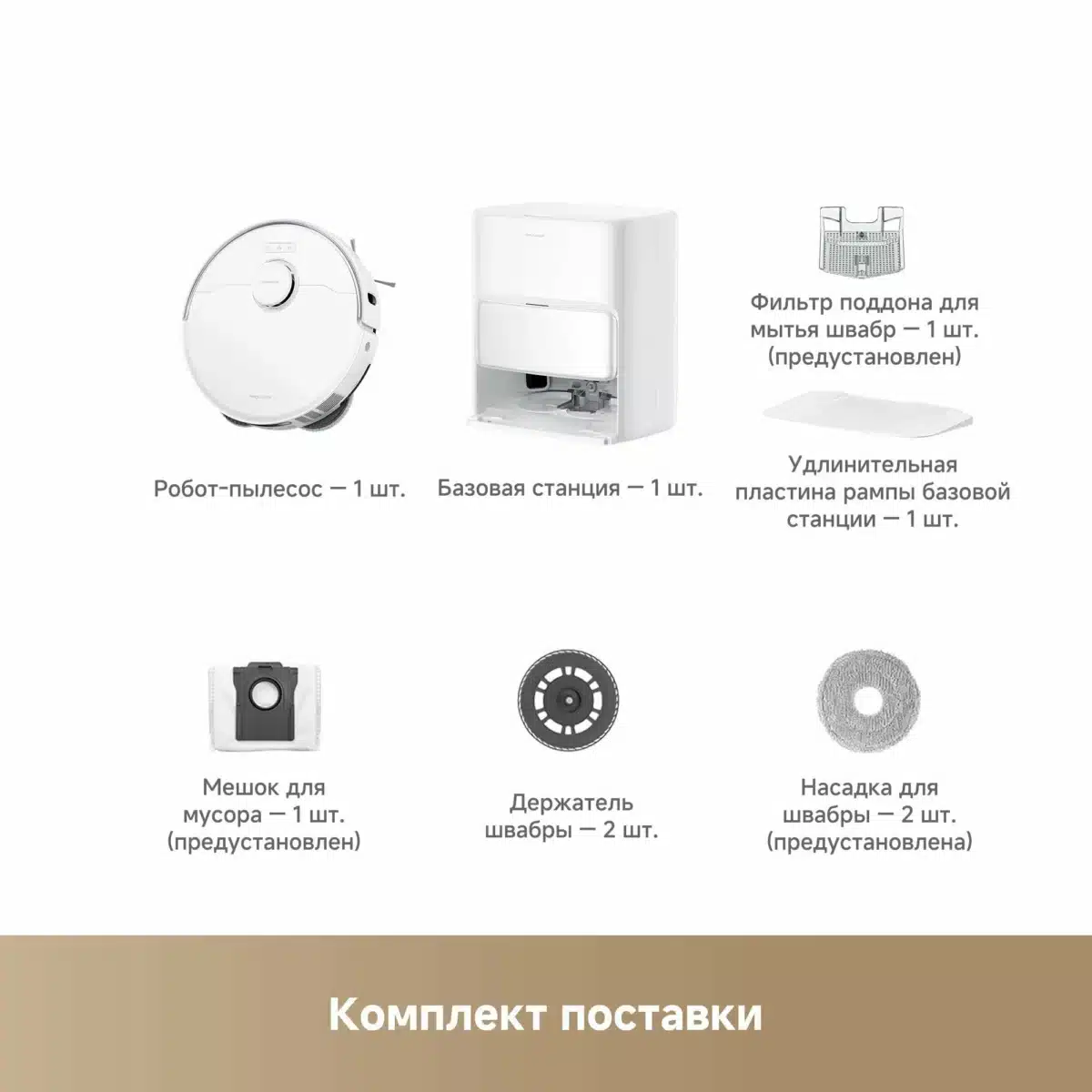 Робот-пылесос Dreame Trouver P50 Ultra White — изображение 3