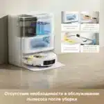 Робот-пылесос Dreame Trouver P50 Ultra White — изображение 7