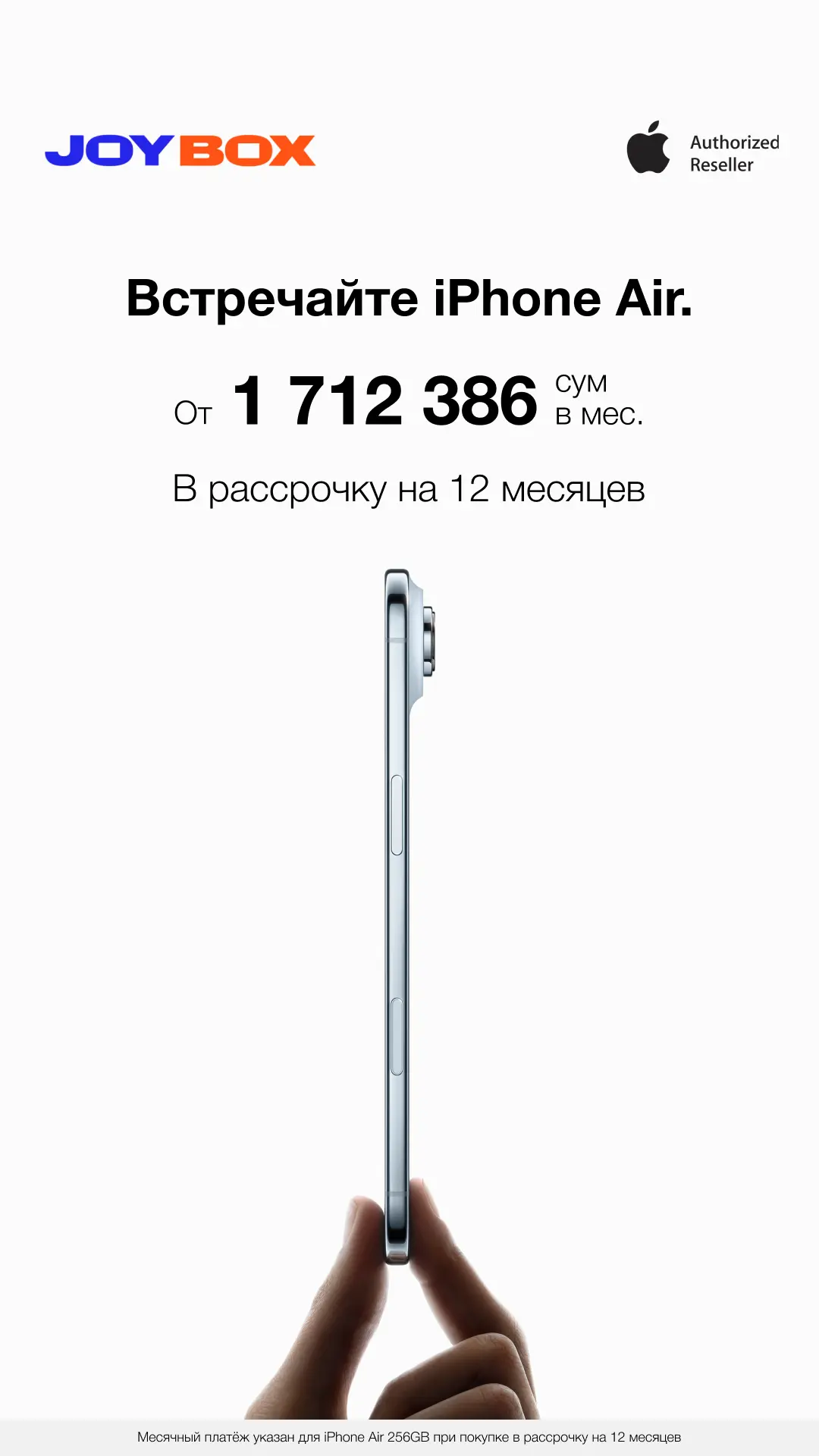 iPhone Air