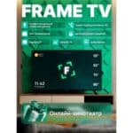 Телевизор Smart FRAME LTV75-SA400 75" — изображение 6